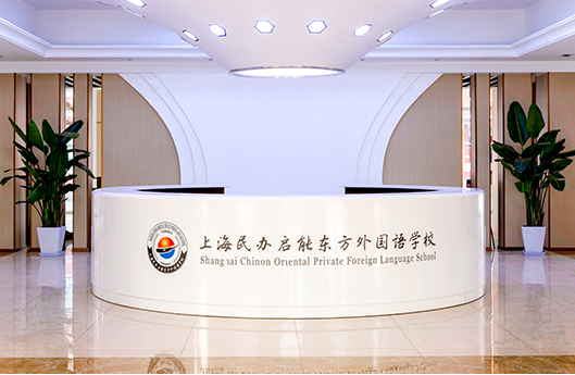 优秀师资齐聚启能东方，新学期首日开启全球课堂！